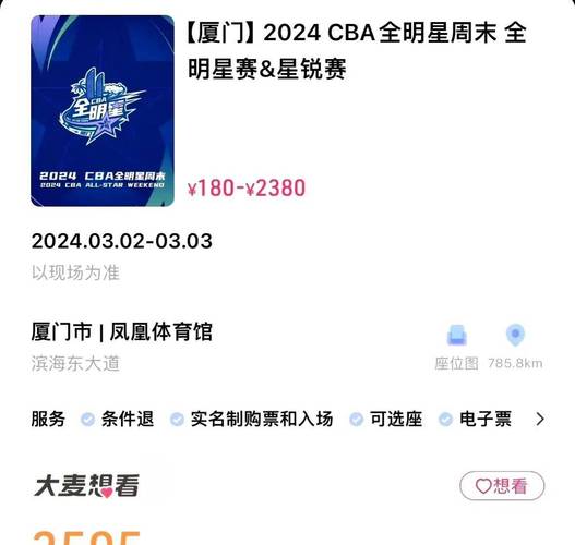 cba全明星周末比赛价格,cba全明星周末票价