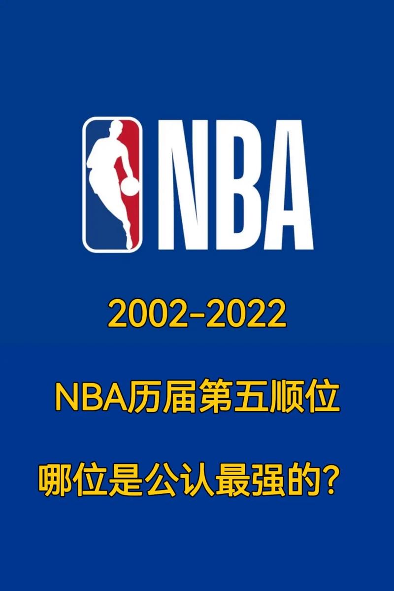 2002选秀nba,2002选秀nba顺位