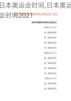 日本奥运会时间,日本奥运会时间2021