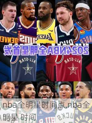 nba全明星时间点,nba全明星 时间