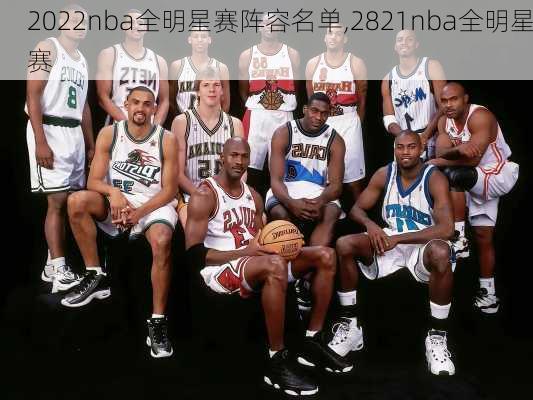 2022nba全明星赛阵容名单,2821nba全明星赛