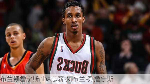 布兰顿詹宁斯nba总薪水,布兰顿·詹宁斯