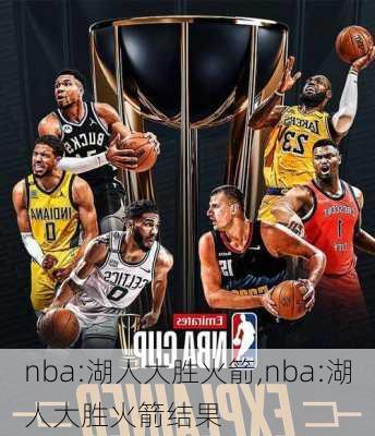 nba:湖人大胜火箭,nba:湖人大胜火箭结果