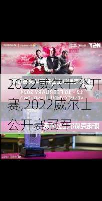 2022威尔士公开赛,2022威尔士公开赛冠军