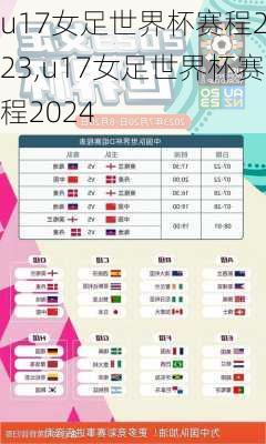 u17女足世界杯赛程2023,u17女足世界杯赛程2024