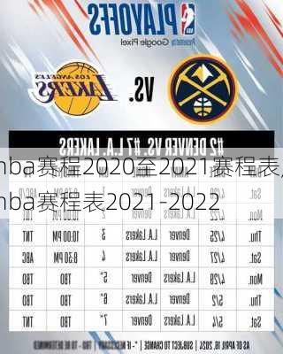 nba赛程2020至2021赛程表,nba赛程表2021-2022