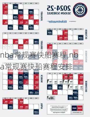 nba常规赛快船赛程,nba常规赛快船赛程安排