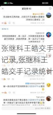 张继科王皓交手记录,张继科王皓交手记录统计