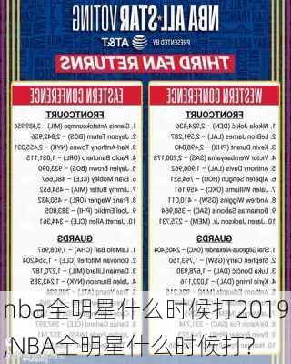 nba全明星什么时候打2019,NBA全明星什么时候打?