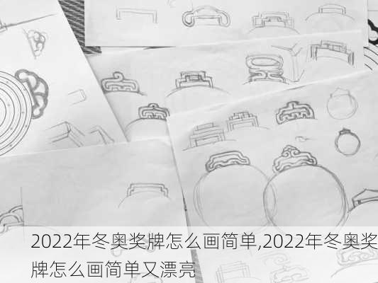 2022年冬奥奖牌怎么画简单,2022年冬奥奖牌怎么画简单又漂亮