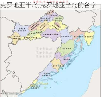 克罗地亚半岛,克罗地亚半岛的名字