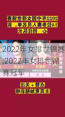 2022年女排世锦赛,2022年女排世锦赛冠军