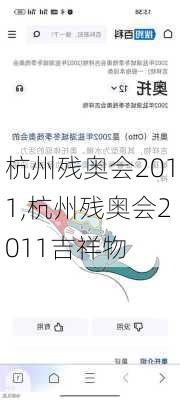 杭州残奥会2011,杭州残奥会2011吉祥物