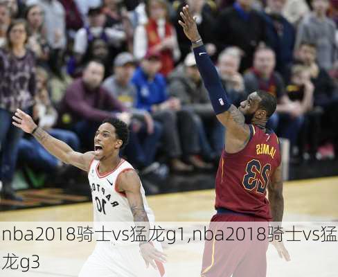 nba2018骑士vs猛龙g1,nba2018骑士vs猛龙g3