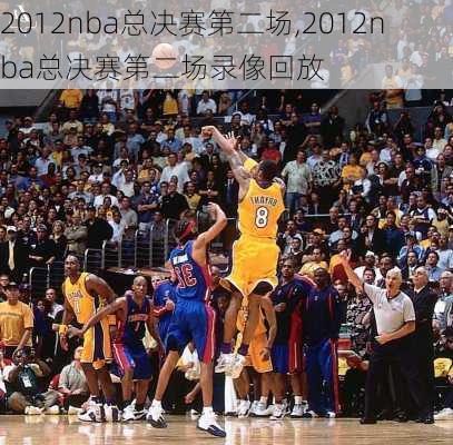 2012nba总决赛第二场,2012nba总决赛第二场录像回放