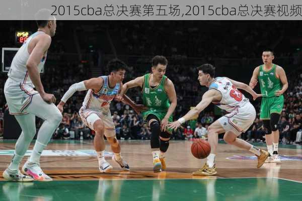 2015cba总决赛第五场,2015cba总决赛视频