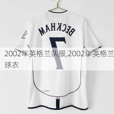 2002年英格兰队服,2002年英格兰球衣